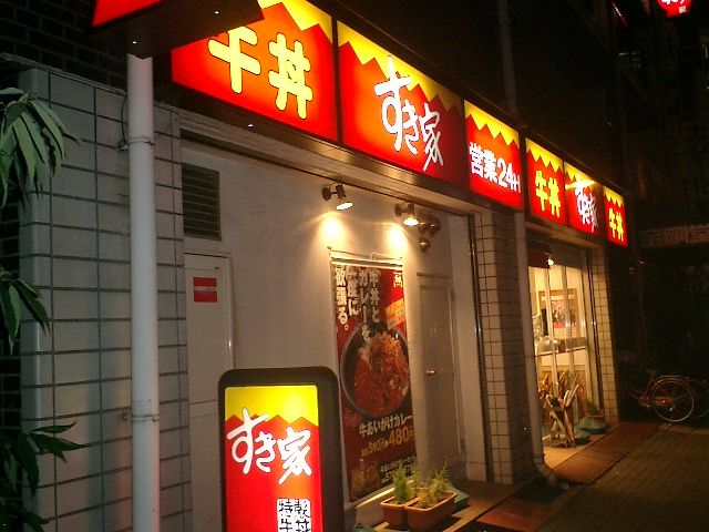 Sukiya! (1)